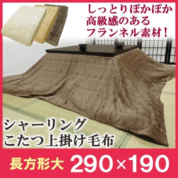 zc ` 唻 tl ѕz | V[O|ѕz 290×190cmi[J[j