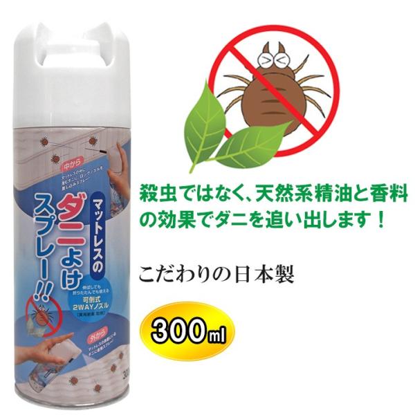 ダニよけスプレー マットレス 畳 ダニ 国産 掃除用品 ダニ対策 ダニ退治 ダニ駆除 マットレスのダニよけスプレー Buyee Buyee Japanese Proxy Service Buy From Japan Bot Online
