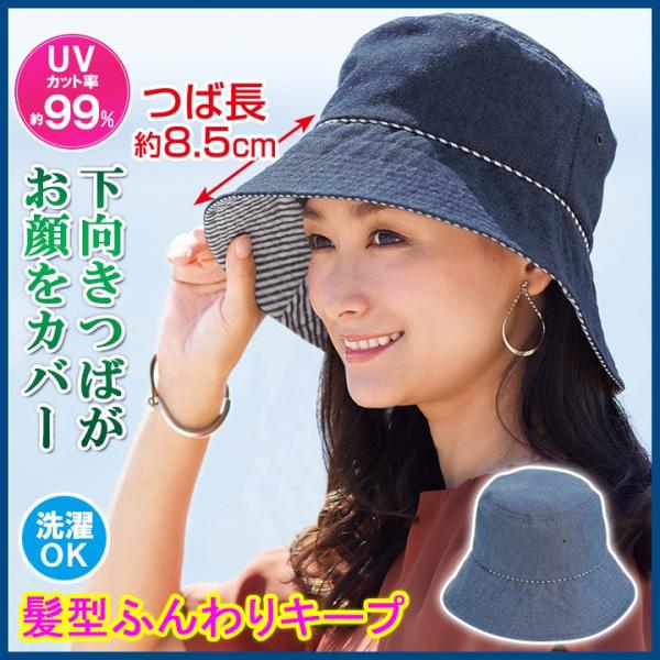 Uv帽子 日よけ帽子 レディース つば広 折りたたみ 夏 おしゃれ 洗える 綿 ネイビー ブルー 髪型崩れないuvデニム帽子 メール便可 ジャストパートナー Yahoo 店 通販 Yahoo ショッピング