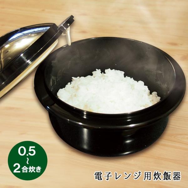 電子レンジ用炊飯器 国産 炊飯器 電子レンジ ごはん鍋 0 5合 1合炊き 2合 一人暮らし 電子レンジ専用 蒸し器 簡単炊きたて電子レンジ用炊飯器 ジャストパートナー Yahoo 店 通販 Yahoo ショッピング