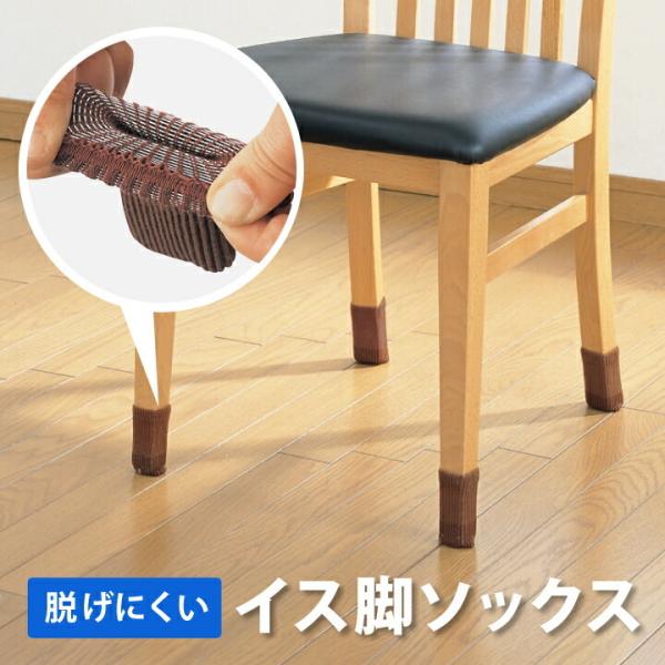 デロンギ　マルチダイナミックヒーター　専用箱　床の傷防止キャップ付き 椅子 脚カバー 脚キャップ 靴下 椅子用 床 傷防止 保護 キズ防止 便利