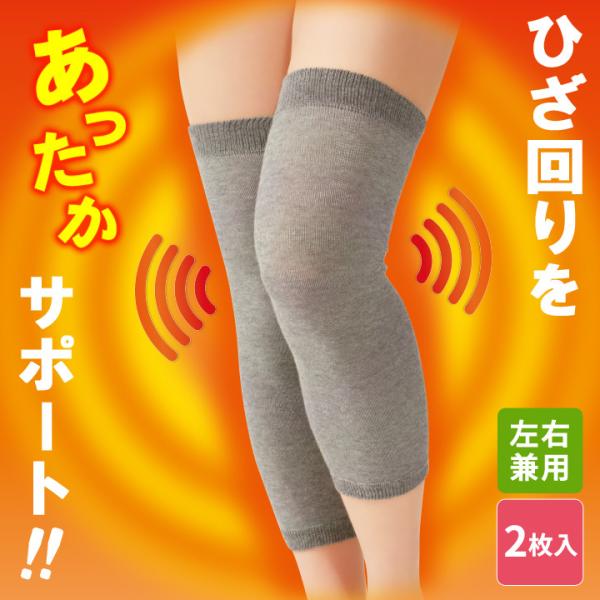 ひざ 関節 サポーター 遠赤 遠赤外線 備長炭 足の悩み あったか シルク