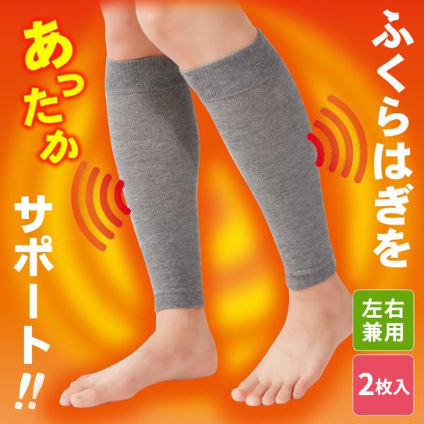 ふくらはぎ サポーター 遠赤 遠赤外線 備長炭 足の悩み あったか シルク 左右兼用 遠赤シルクふくらはぎサポーター 2枚入（メール便可）