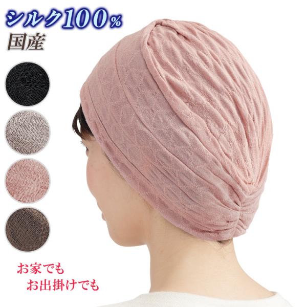 帽子 キャップ 婦人 女性 レディース シルク 白髪隠し 薄毛隠し 乱れ髪 寝ぐせ 薄毛 白髪 外出 自宅 お洒落 シルク100 国産おうち帽子 メール便可 Buyee Buyee Japanese Proxy Service Buy From Japan Bot Online