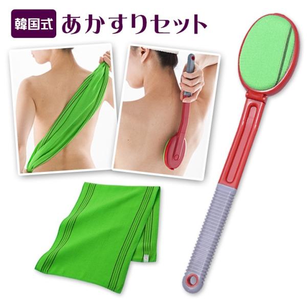 あかすりセット 韓国 ボディケア 風呂 ブラシ タオル 入浴 お