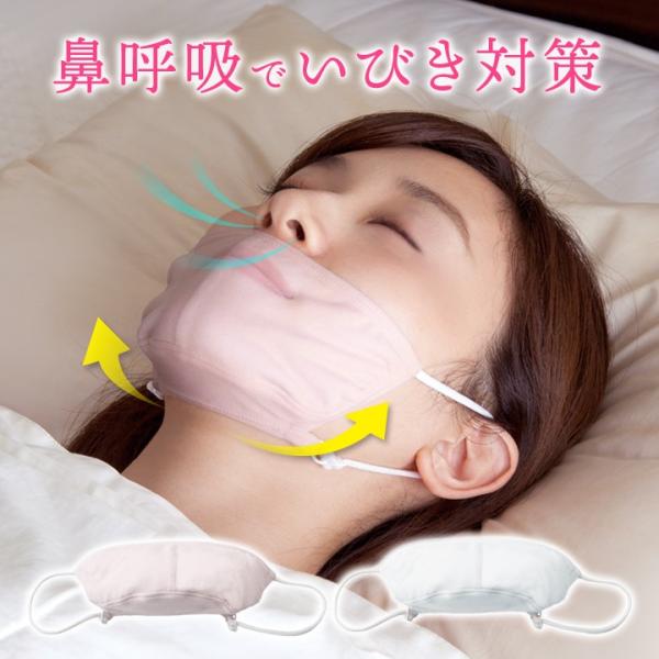 マスク おやすみマスク 鼻呼吸 口呼吸防止 睡眠中 口呼吸 いびき対策 いびき のどの乾燥 口臭対策 顎を支える 快眠鼻呼吸マスク（メール便可）