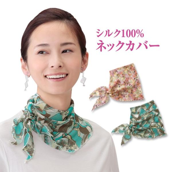 【商品名】シルクネックカバー【素材】絹100％【適応首回り(約)】28〜35cm【カラー】ピンク系・ターコイズ系【洗濯表示】手洗い【生産国】中国【ご注意】※商品により柄の出方が異なります。※画面上と実物とでは多少色柄が異なる場合がありますの...