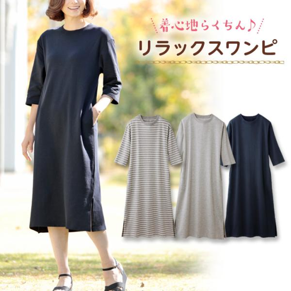 レディース 婦人 ワンピース 五分袖 七分袖 肘下 裾スリット