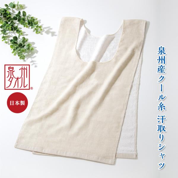 汗取りインナー 背中 みんな探してる人気モノ 汗取りインナー 背中 インナー 下着 ナイトウェア