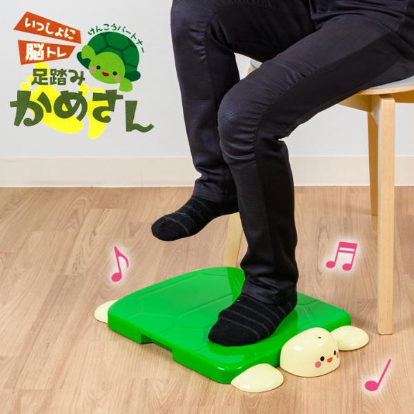 健康器具 トレーニング エクササイズ 脳トレ 頭 身体 足踏み運動