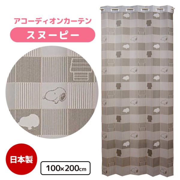 yXk[s[zAR[fBIJ[e 100×200cm SNOOPY c[g AR[fBIJ[e ς Ki  ډB Ԏd؂i[։j