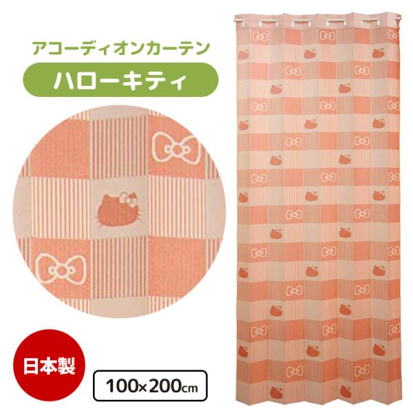 yn[LeBzAR[fBIJ[e 100×200cm HelloKitty LeB c[g AR[fBIJ[e ς Ki  ډB Ԏd؂i[։j