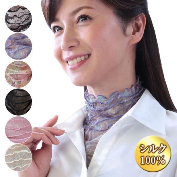 【商品名】シルクスキンケアーネック【素材】絹100％（パワーネット）【サイズ(約)】首回り：36cm、前身丈：22cm、後ろ身丈：12cm、肩幅：32cm【仕様】ブラストラップ付【カラー】ブラック・ピンク・ベージュ・ブラック花柄・パープルペ...