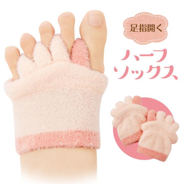 フットケア 健康 美容 リフレッシュ ストレッチ パイル 足指を広げる