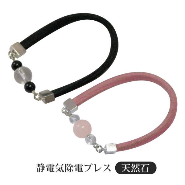 【商品名】静電気除電ブレス 天然石【材質】紐部：サンダーロンミシン糸・アクリル・ナイロン天然石部：オニキス・ローズクォーツ・白水晶・ガラス・真鍮・スズ合金（合金メッキ）【適応手首回り(約)】14〜17cm【重量(約)】6g【カラー】ブラック...