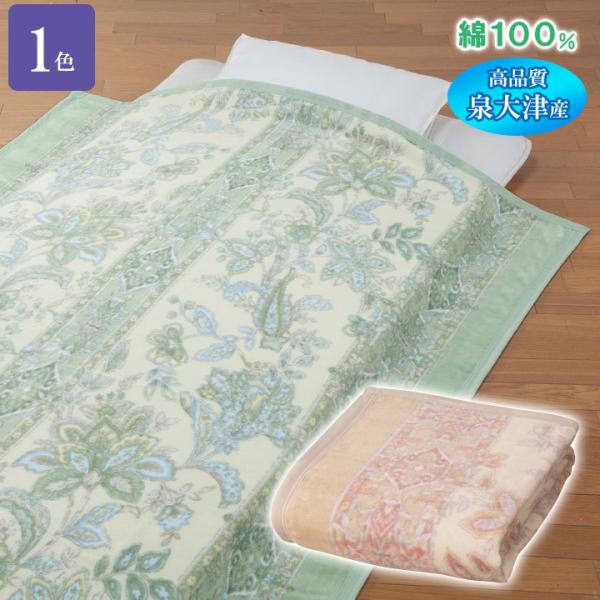 マイヤー 綿毛布」の人気商品一覧 | 安い商品を通販サイトから探す