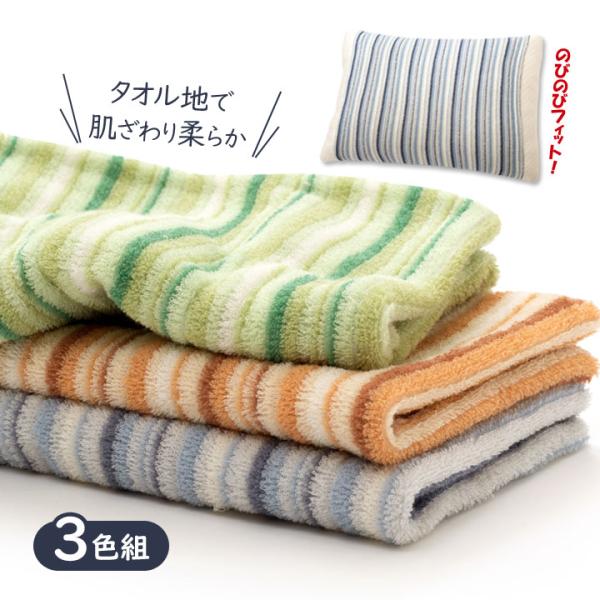 【あき】CHARLE ピローケース2点 / 着るタオル1点 寝具 まくらカバー ピローケース 43×63 35×50 タオル地 のびる