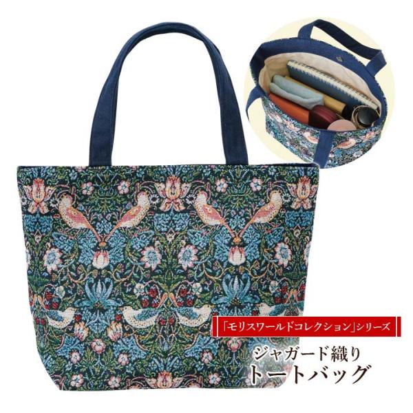 バッグ 手提げ トート いちご泥棒 ウィリアム・モリス ジャガード