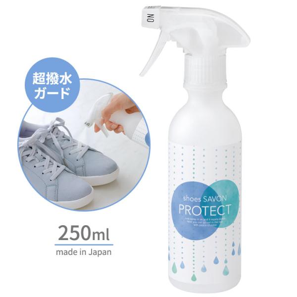 便利 靴用 スプレー 撥水 防汚 非エアゾール 非フッ素 スニーカー