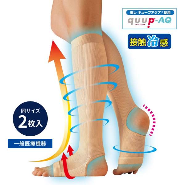 ふくらはぎ サポーター 着圧 むくみ リンパの流れ 血行促進 疲れ 健康 接触冷感 一般医療機器 日本製 涼感キュッと一般医療用サポーター2枚入（メール便可）