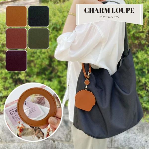【商品名】チャームルーペ プレーン【材質】合成皮革・アクリル【サイズ(約)】23×8.7×厚1.3cmルーペ：φ5cmストラップ：長11cm(金具含まず)リール：最大25cm【重量(約)】50g【カラー】キャメル・ブラウン・ワインレッド・グ...