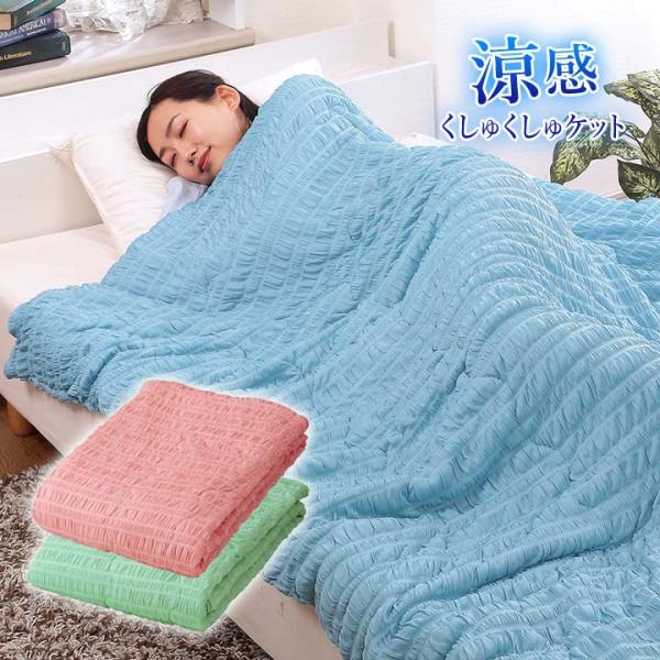 ポーラ メンテナンスケアケット シングル 肌掛布団 寝具 涼感 ひんやり 肌掛け ケット 肌布団 シングル 掛けケット 凹凸