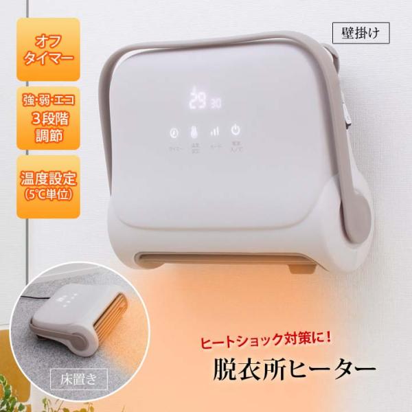 セラミックファンヒーター 壁掛け 吊り下げ 床置き ヒートショック予防 楽天市場】脱衣所ヒーター ヒーター 壁掛け 大風量セラミック