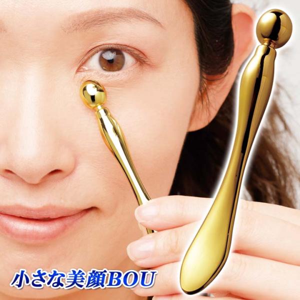 かっさ 美容 フェイス アイ ケア 顔 目元 口元 鼻 ピンポイント マッサージ 押し流す コリ ほぐす ほうれい線 目じり シワ 老廃物 小さな美顔BOU（メール便可）