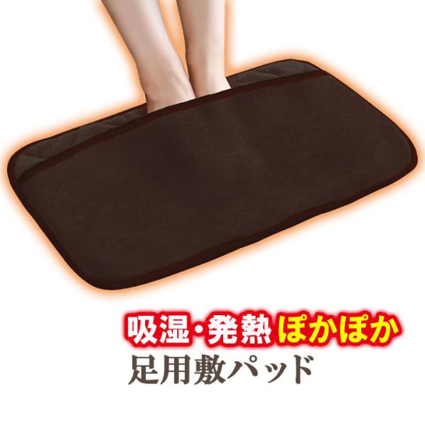 冷え対策・保温グッズ M. 暖かい 底冷え対策 吸湿発熱繊維 冷え性 冷え対策 節電 防寒