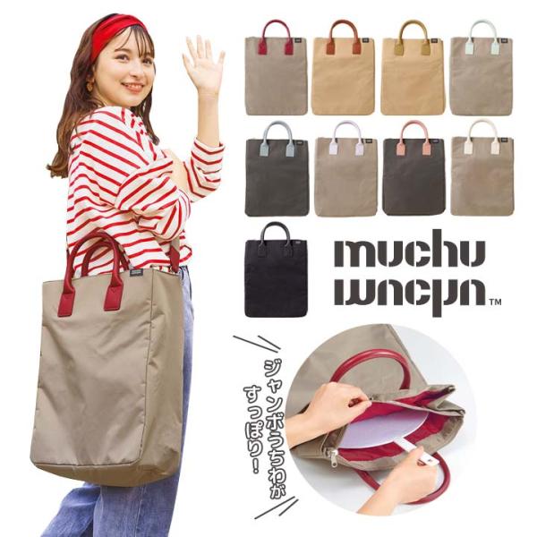 便利 収納 大容量 トート ショルダー 推し活 メンバーカラー 推し色 応援グッズ 大人 ジャンボうちわ ライブグッズ muchuうちわすっぽり2wayトートバッグ