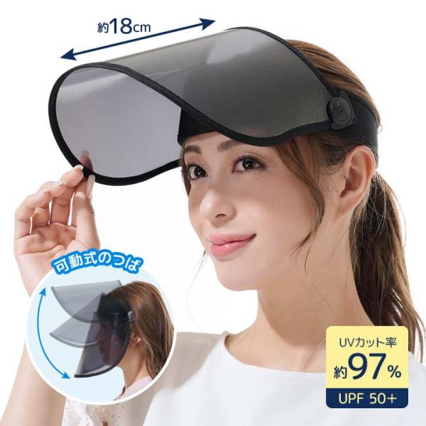 UPF50+ レディース 日除けバイザー 紫外線 日差し 日焼け UV 対策 UVケア 可動式 大きなつば 屋外 アウトドア 自転車 園芸 顔すっぽりUVカットサンバイザー