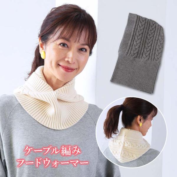 あったか グッズ ネックカバー ネックウォーマー ニット帽 フード一