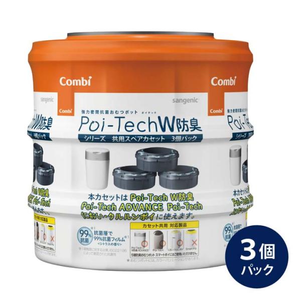 【商品名】強力密閉抗菌おむつポット ポイテック共用スペアカセットW防臭 3個パック【材質】本体：PPフィルム：PE【サイズ(約)】φ19.1×高7.1cm（1個）【重量(約)】200g（1個）【カラー】ホワイト【生産国】イギリス【ご注意】※...