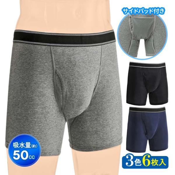 男性 失禁パンツ 尿漏れパンツ サイドパッド 綿混 消臭 抗菌 吸水 漏れ