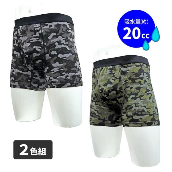 失禁パンツ 尿漏れパンツ 男性 セット メンズ ボクサータイプ 軽失禁 ちょい漏れ 吸水 消臭 抗菌防臭 迷彩柄 スマートボクサーパンツ カモフラージュタイプ2色組