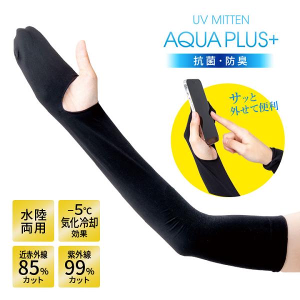 AQUA PULS+ 手袋 ミトン アームカバー UVグッズ 水陸両用 気化冷却効果