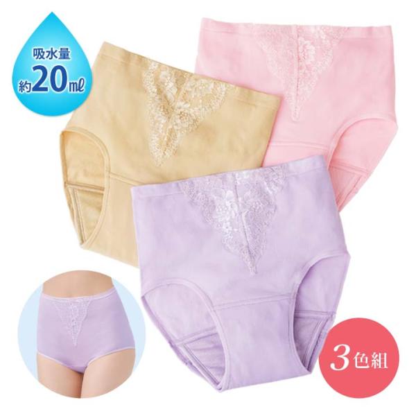 女性用 失禁パンツ 尿漏れパンツ 失禁ショーツ 安心ショーツ レディース ミセス 尿モレ 深ばき丈 丸編み 伸縮 セット 送料無料 深ばきあんしん吸水ショーツ3色組