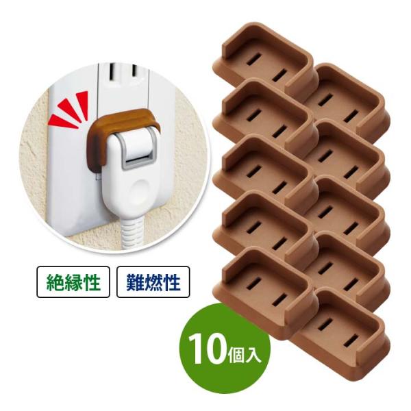 【商品名】ホコリ防止 安全コンセントカバー 10個入【材質】シリコーン【サイズ(約)】2.5×3.7×1.1cm(1個)※幅2.7cmまでのプラグに対応【重量(約)】2g(1個)【カラー】ブラウン【生産国】中国【ご注意】※画面上と実物とでは...