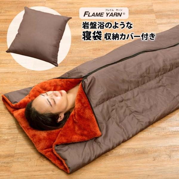 【商品名】岩盤浴のような寝袋 収納カバー付き【材質】【本体】表：ポリエステル100％裏：ポリエステル100％(グランド部：鉱石繊維100％)中綿：ポリエステル100％(鉱石繊維50％+ダクロン50％)【収納カバー】ポリエステル100％【サイ...