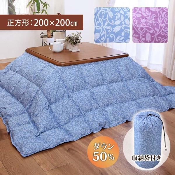 こたつ 炬燵 掛けふとん 上掛け ダウン 羽毛布団 こたつ布団 軽い 防