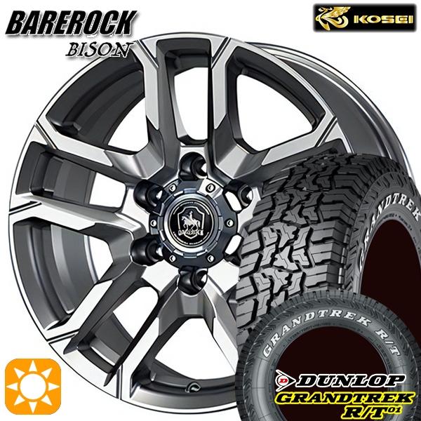 サマータイヤ ホイール4本セット 215/65R16インチ 6H139.7 KOSEI ベアロック バイソン ブライトシルバー ダンロップ グラントレック R/