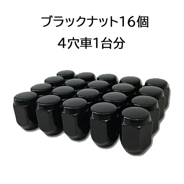 汎用 袋タイプ 黒ブラックナット16個セット □ホイールとセット購入で