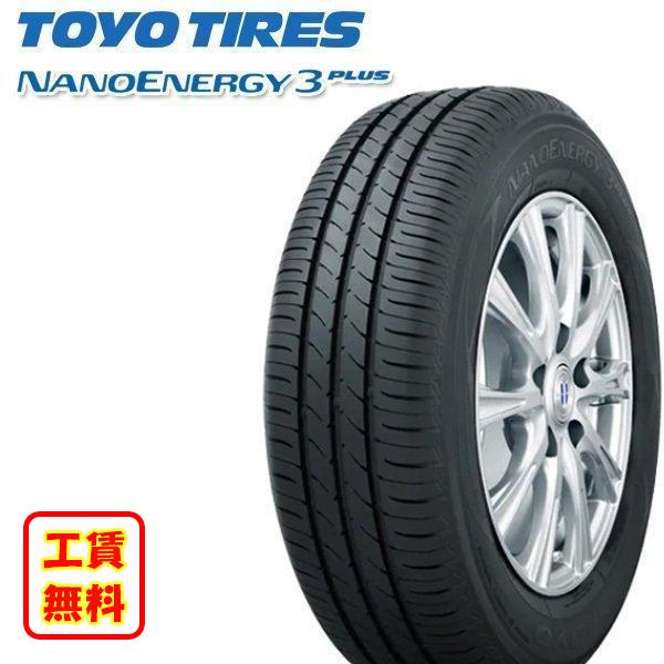 取付工賃無料 トーヨー ナノエナジー3プラス TOYO NANOENERGY3 PLUS  