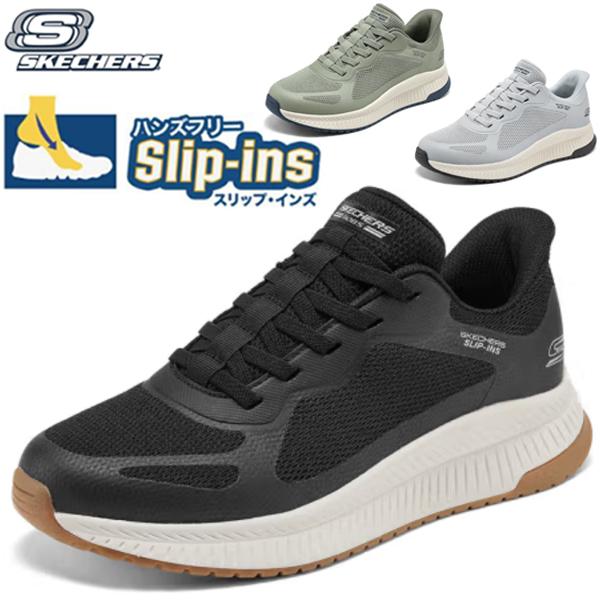 SKECHERS（スケッチャーズ） スリップインズ メンズ ハンズフリー