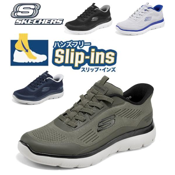 SKECHERS（スケッチャーズ） スリップインズ メンズ 幅広 軽量 滑り