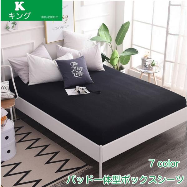 ボックスシーツ キング 180*200+30cm 綿100％ パッド一体型ボックス