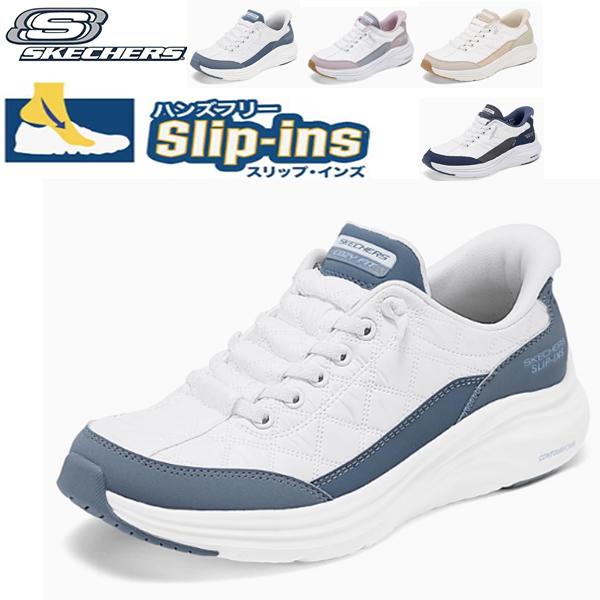 SKECHERS（スケッチャーズ） レディース スニーカー スリップインズ 手