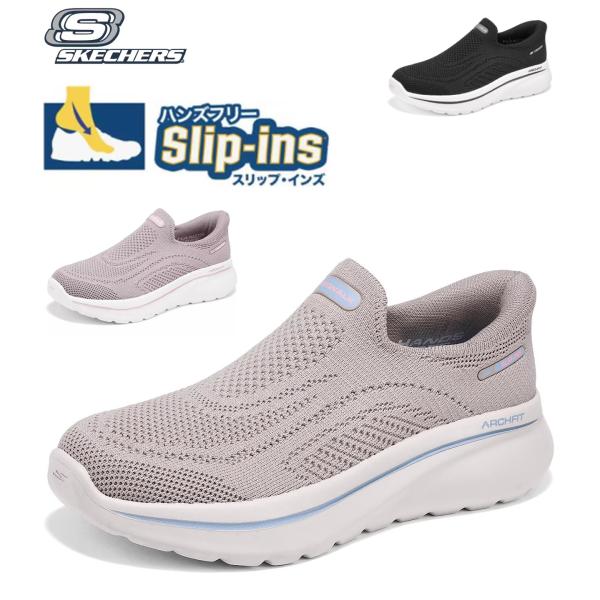 SKECHERS（スケッチャーズ） レディース スリップインズ スリッポン
