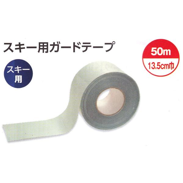 ユニックス カービンスキー対応 業務用ガードテープ13.5cm幅×50m 軟質
