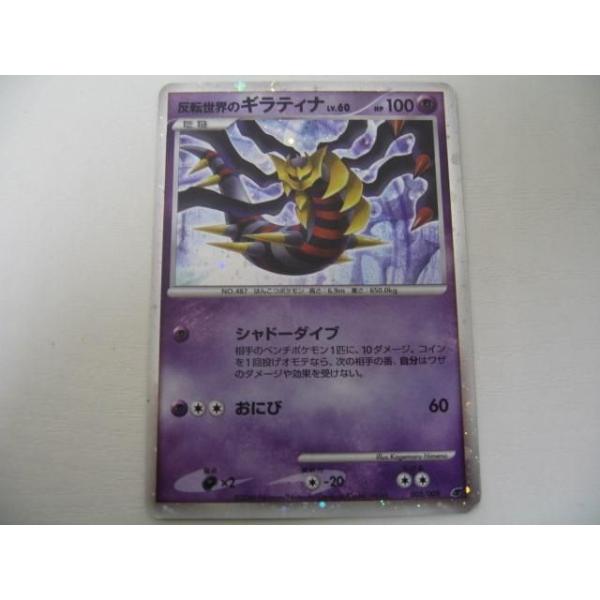 ゲーム トレーディングカード ポケモンカード 反転世界のギラティナ Lv 60 005 009 0001ac Coco R Brand 通販 Yahoo ショッピング